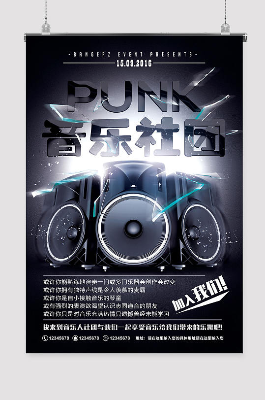 音乐社团彩页插画