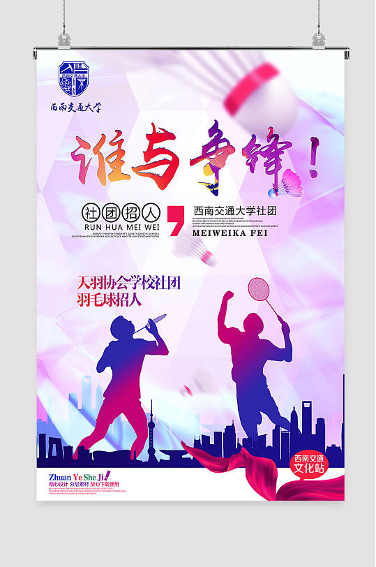 谁与争锋社团折页