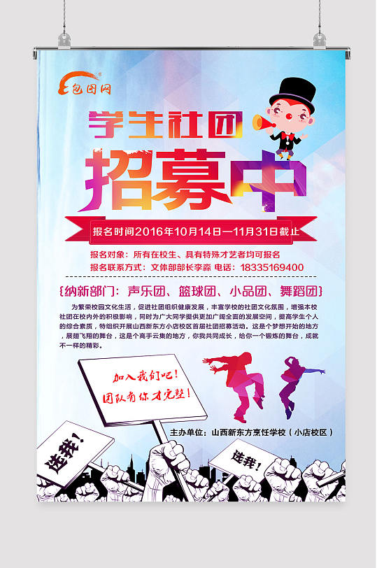 创意社团照片展板