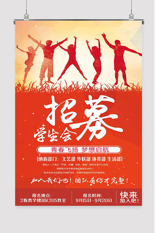 社团招募创意设计