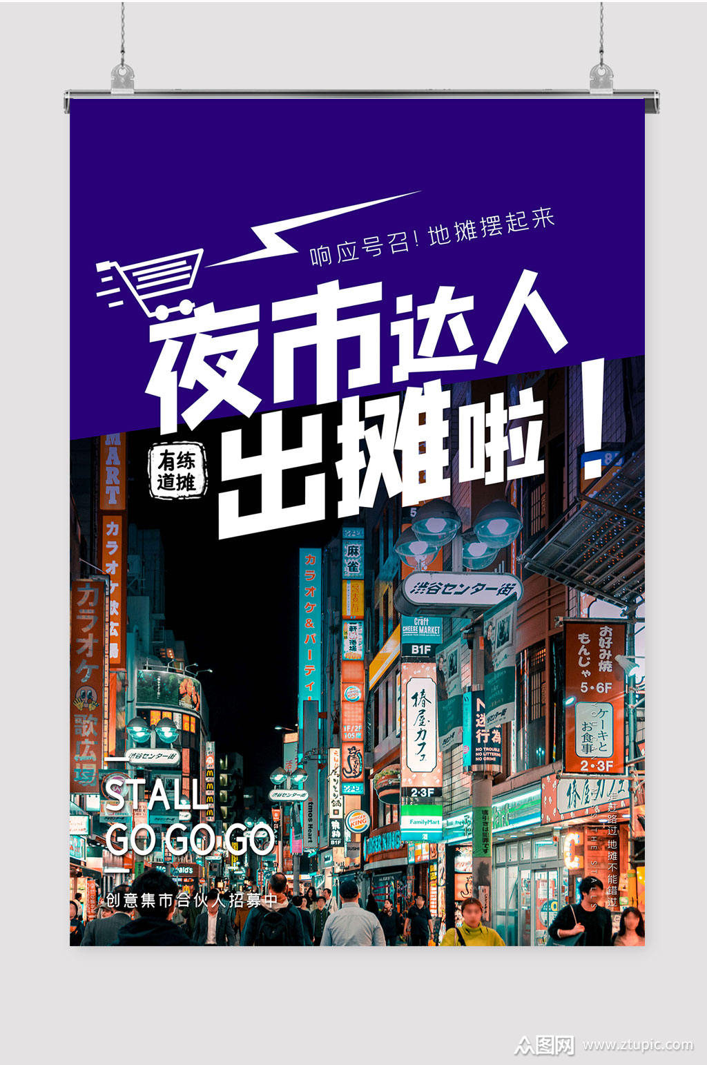 夜市达人出摊啦素材
