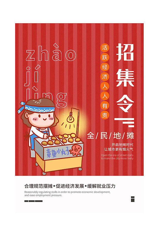 招募令红色海报广告