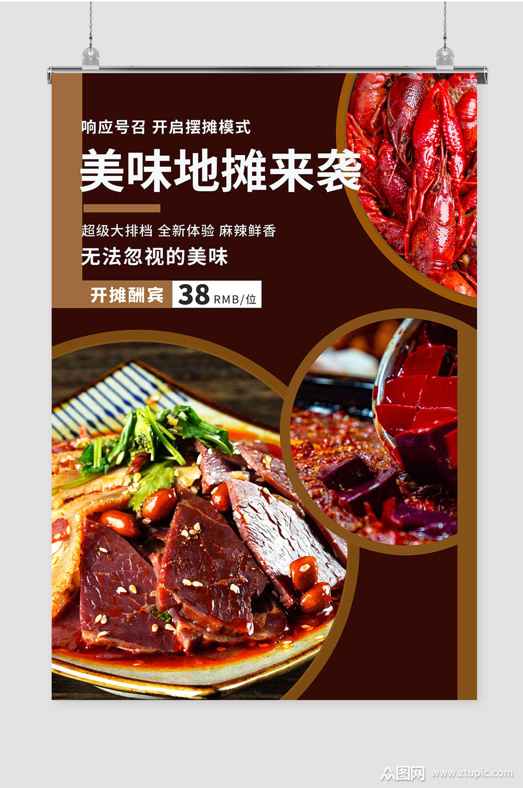 地摊火锅海报宣传画报