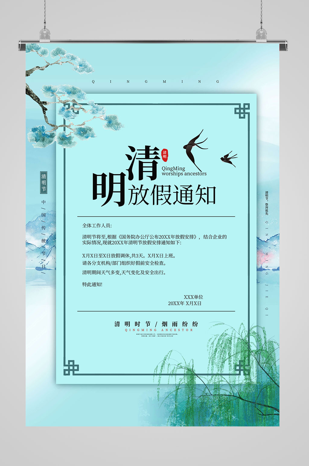 清明节气清明素材素材