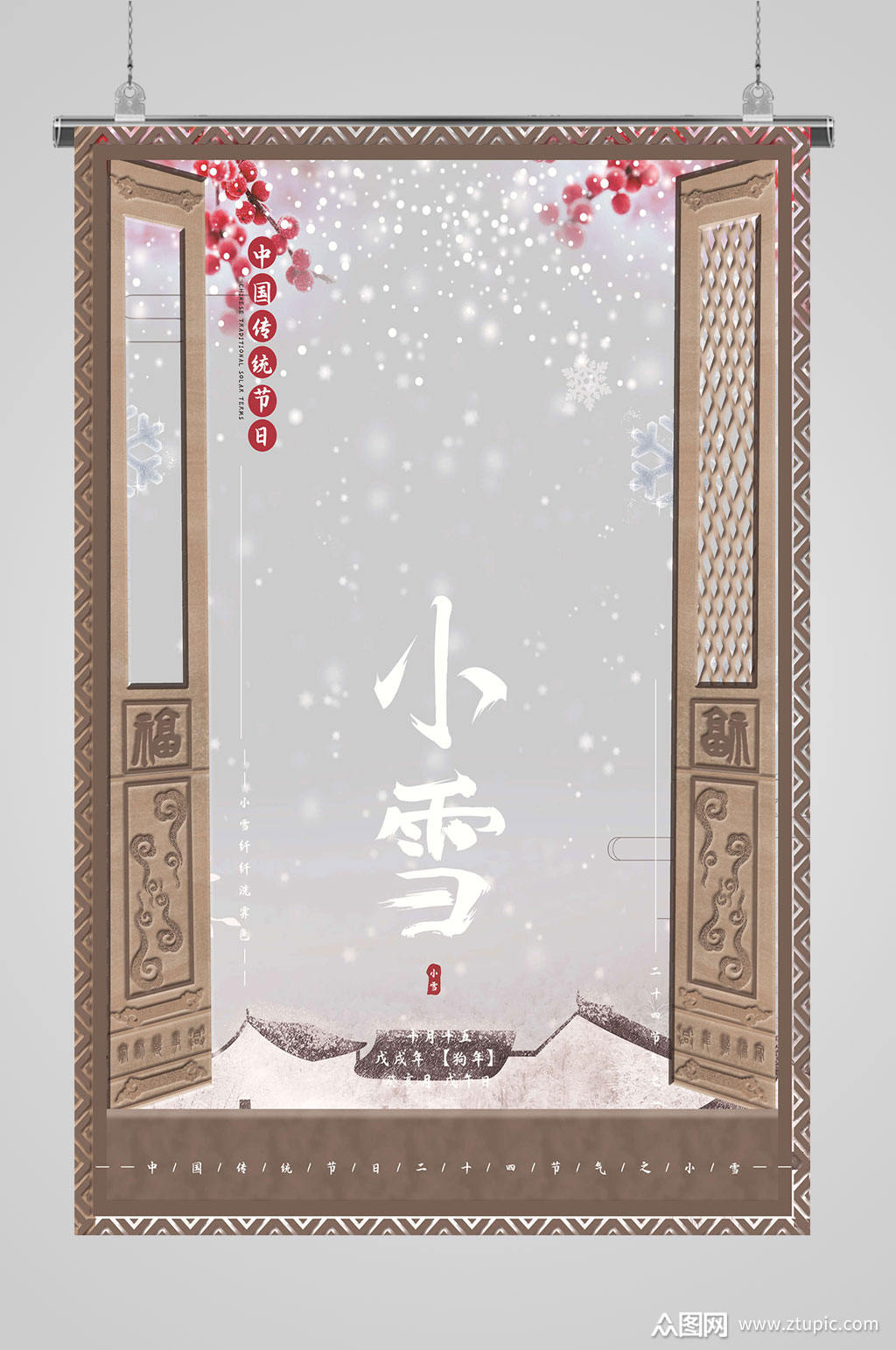 小雪节气图唯美雪景素材