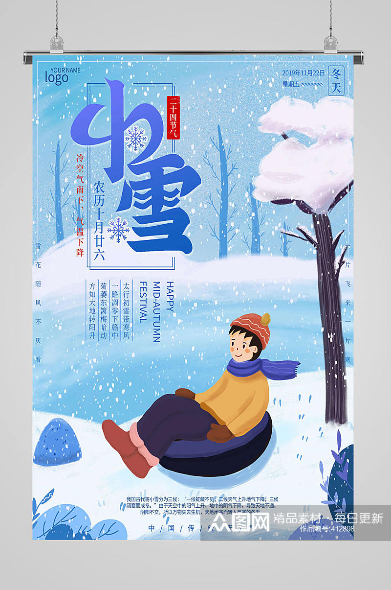 小雪促销海报传统文华素材