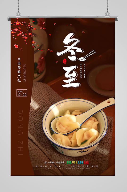 传统文化冬至吃饺子海报