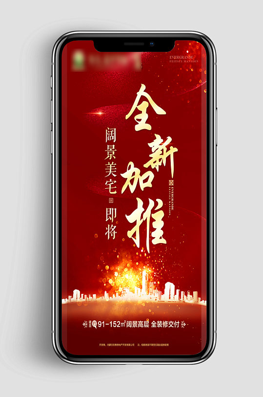 红色大气地产加推背景-众图网