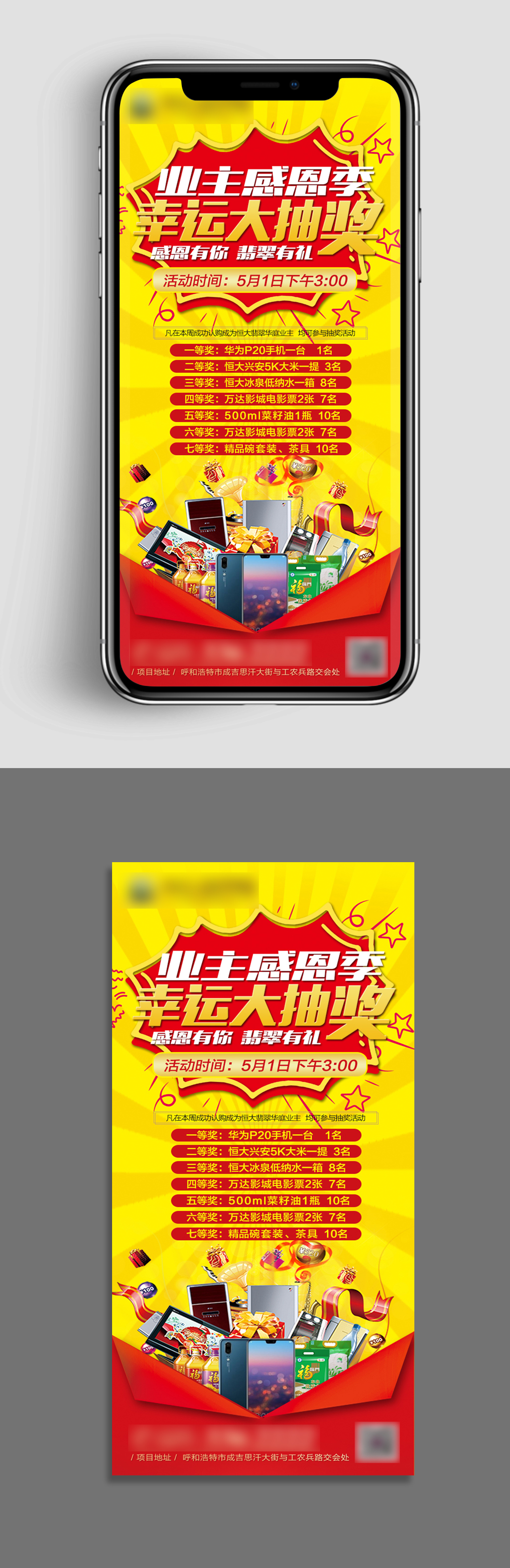 地产业主感恩大抽奖活动背景素材