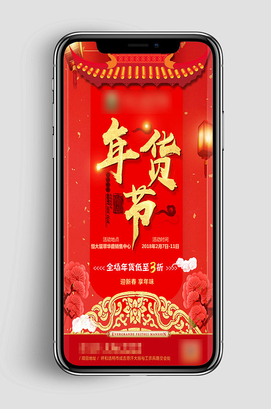 红色大气地产年货节背景