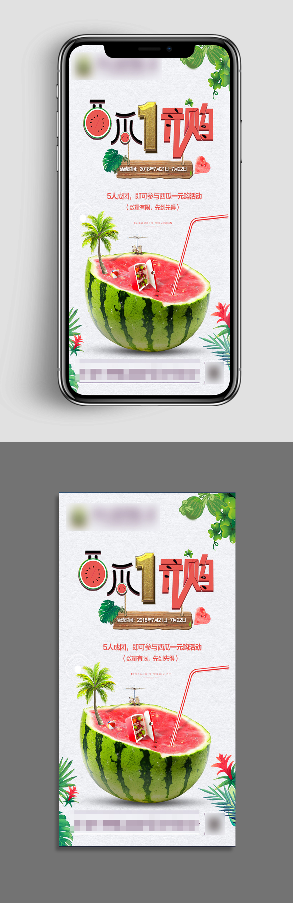 西瓜一元购暖场活动素材
