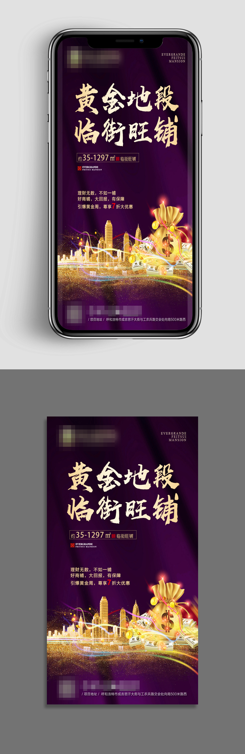 紫色大气地产旺铺转发图素材