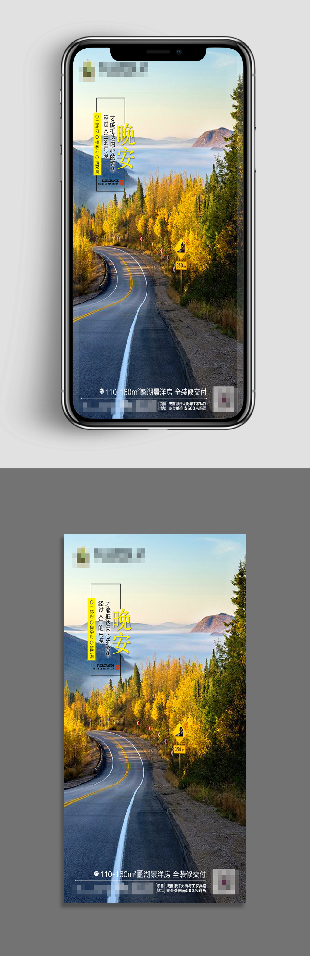 地产晚安图微信稿素材