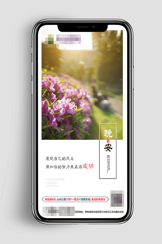 地产公寓晚安微信稿-众图网