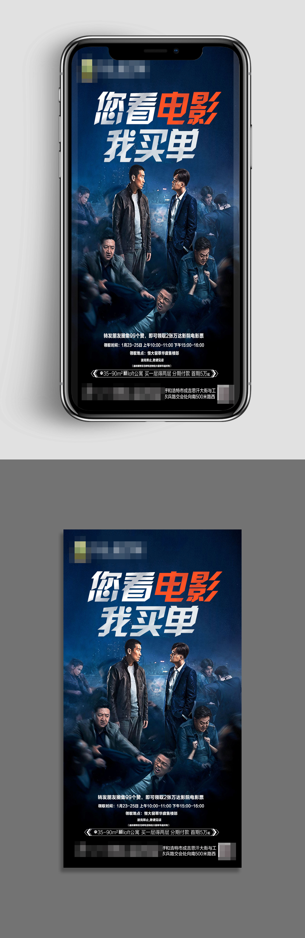 蓝色大气地产电影微信稿素材