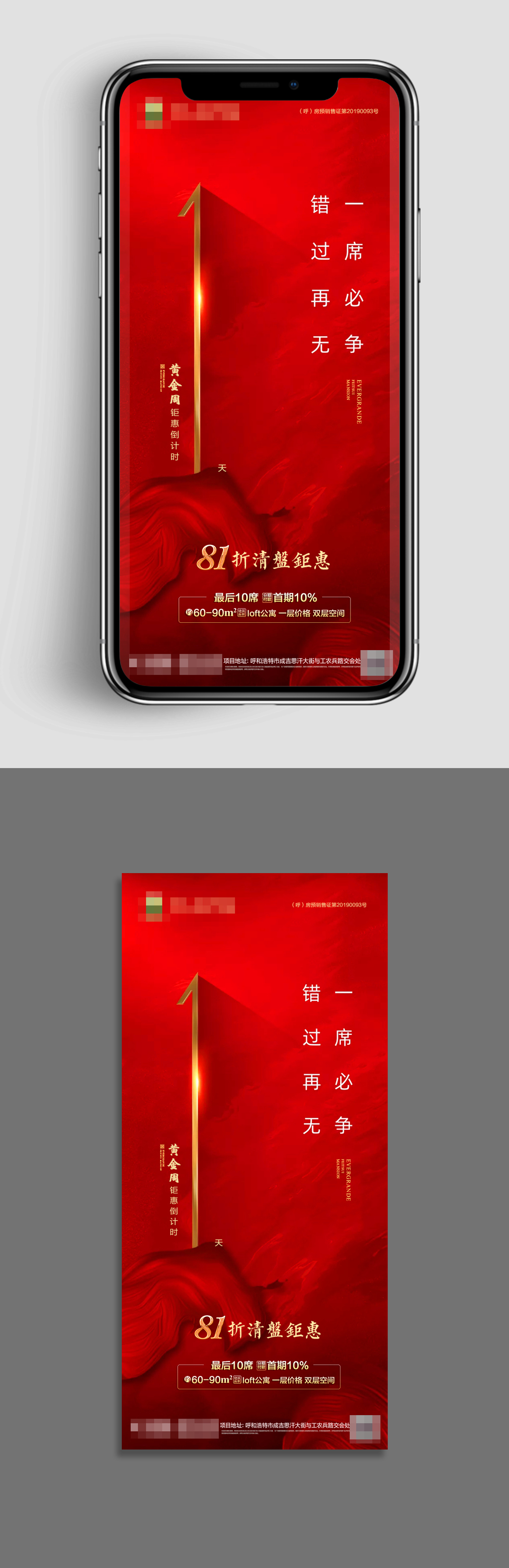 红色大气地产倒计时背景素材