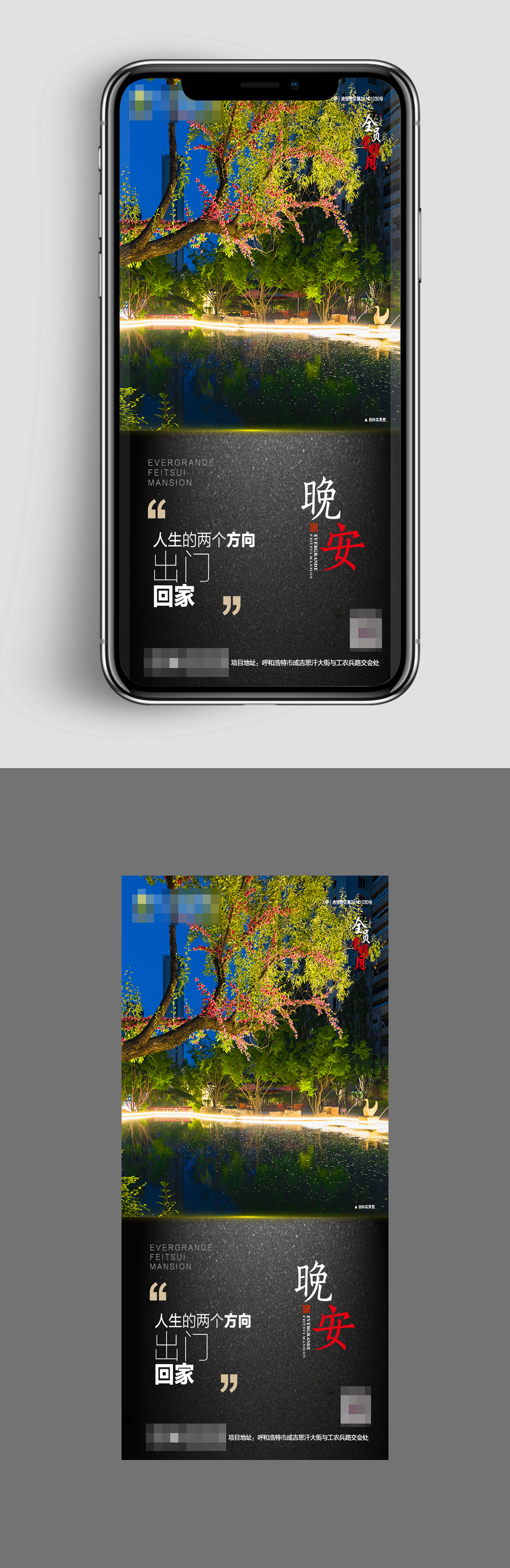 黑色地产晚安微信稿素材
