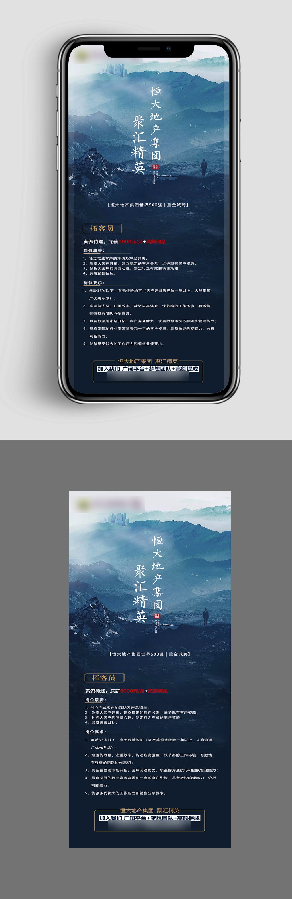 蓝色大气地产招聘微信稿素材