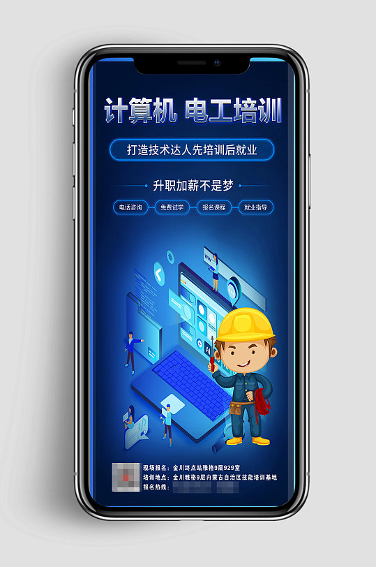 蓝色大气计算机培训海报