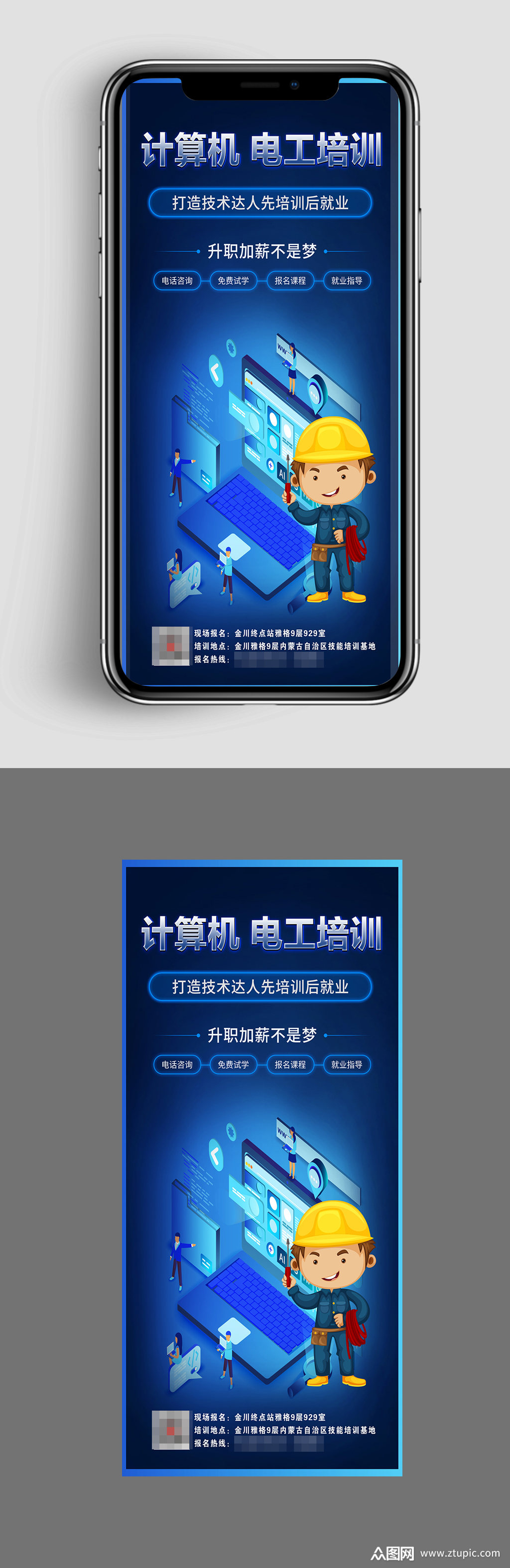 蓝色大气计算机培训海报模板下载-编号931840-众图网