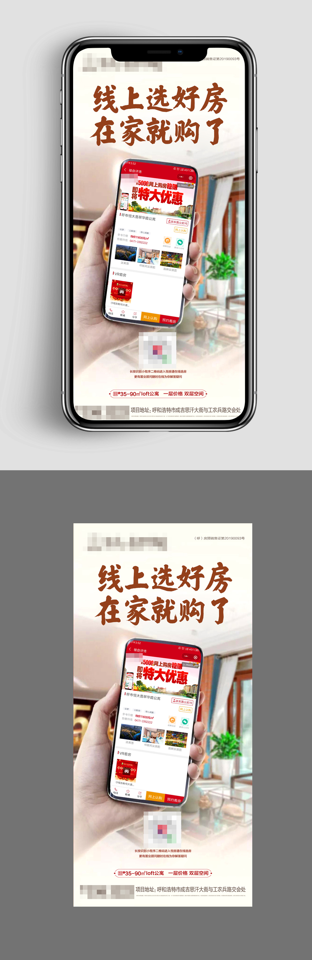 地产线上购房转发图素材