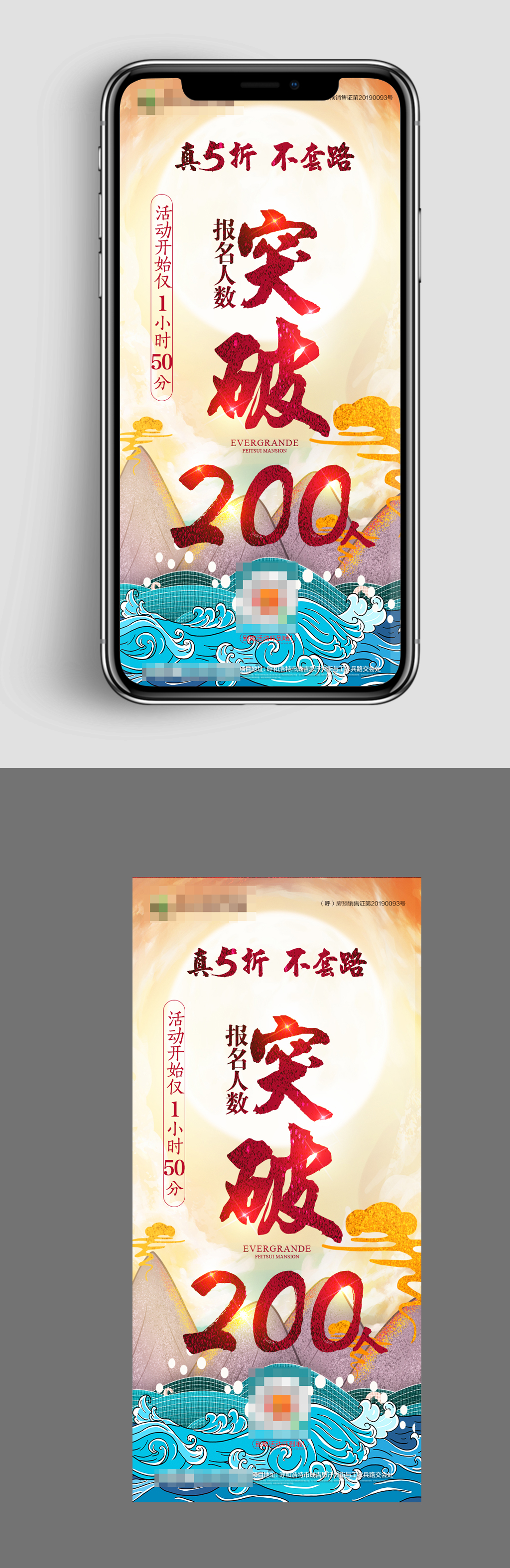 地产优惠转发图微信稿素材