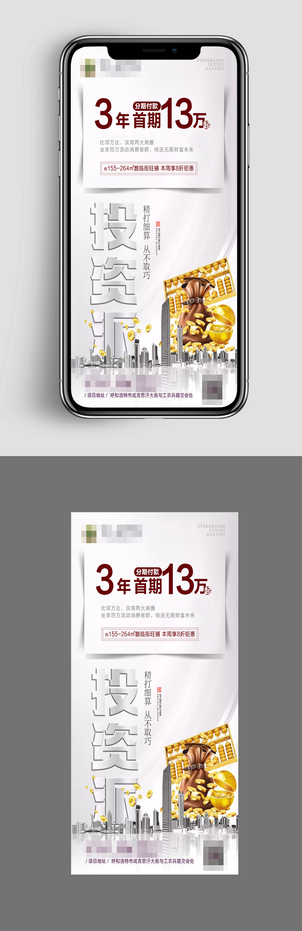 白色大气地产商铺微信稿素材