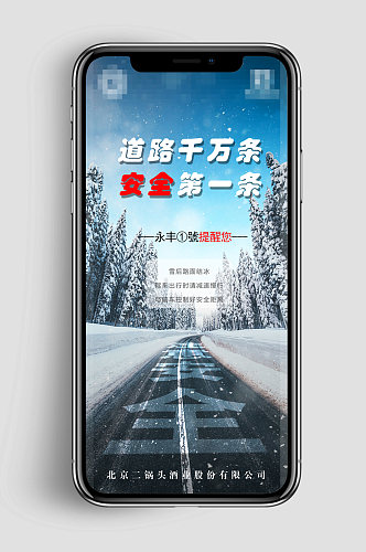 温馨提示雪天路滑注意安全