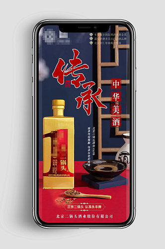 北京二锅头酒背景设计