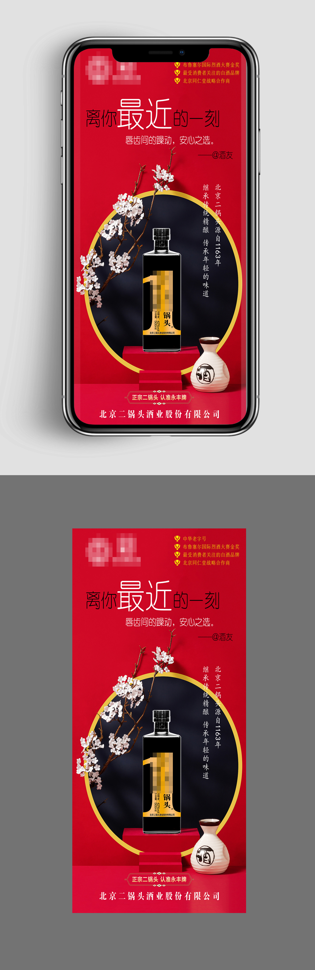 红色简约酒背景设计素材