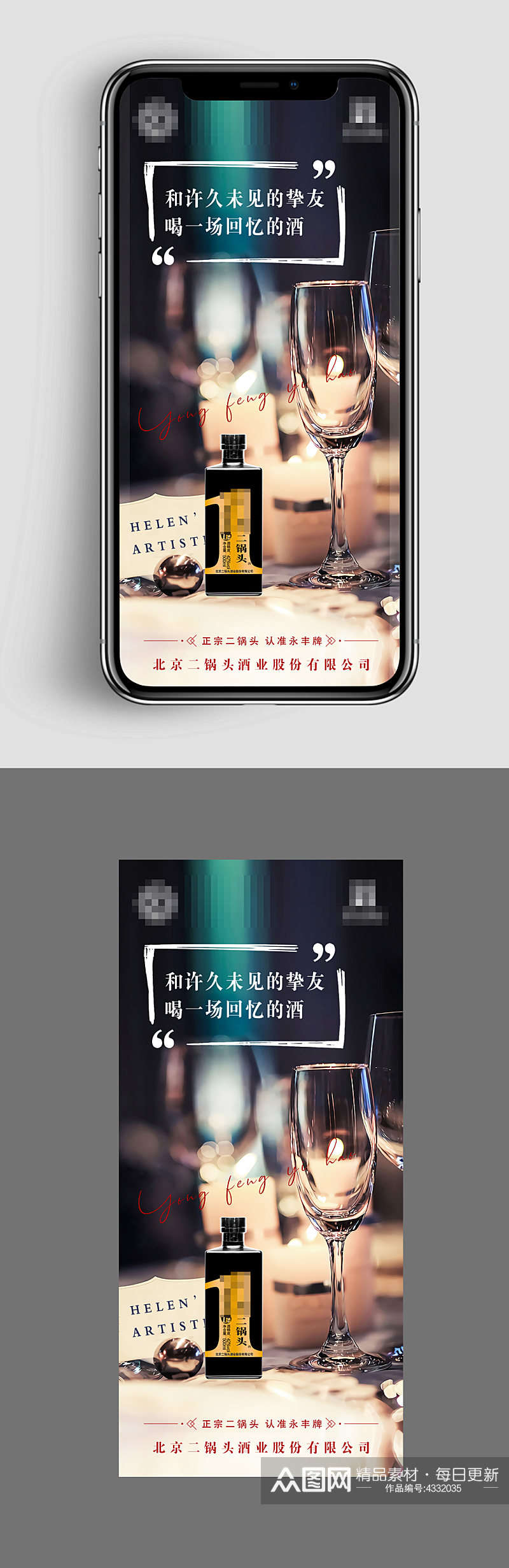 简约白酒背景转发图素材