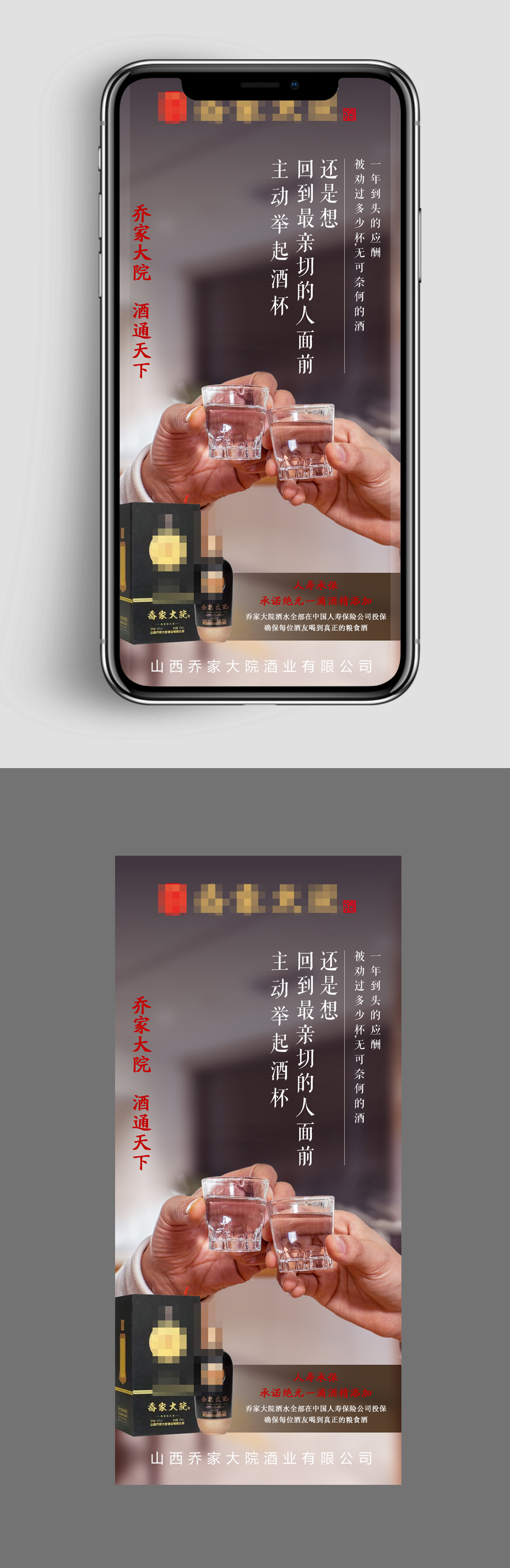 简约背景乔家大院酒素材
