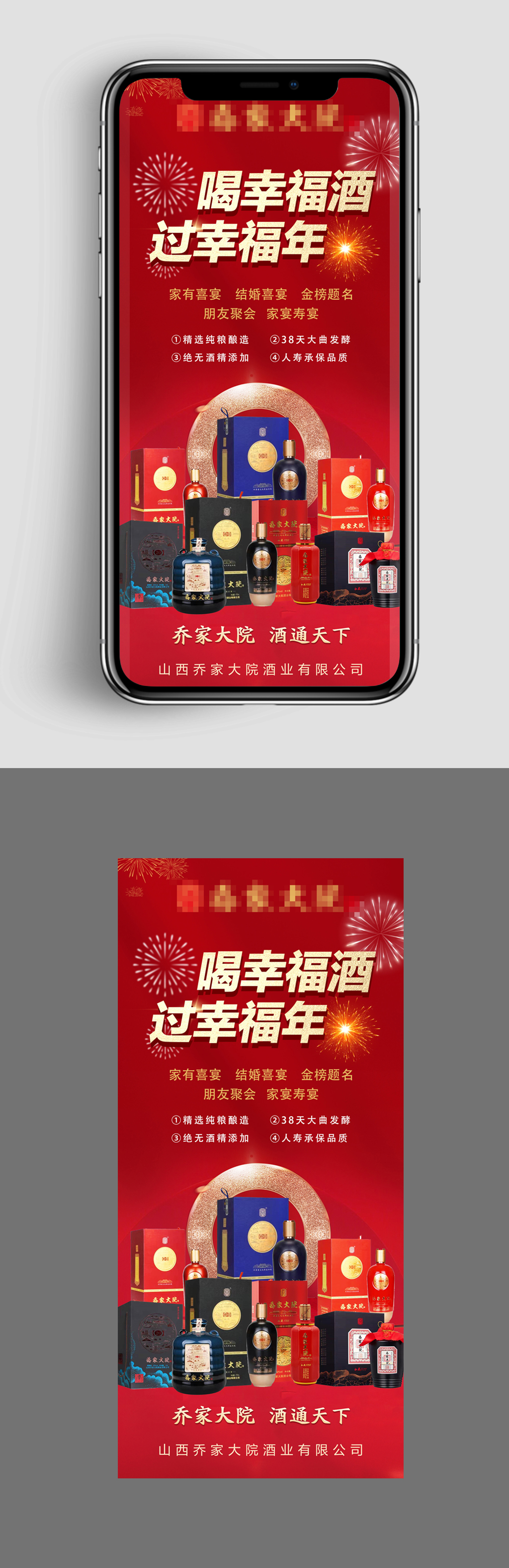 乔家大院酒背景设计素材