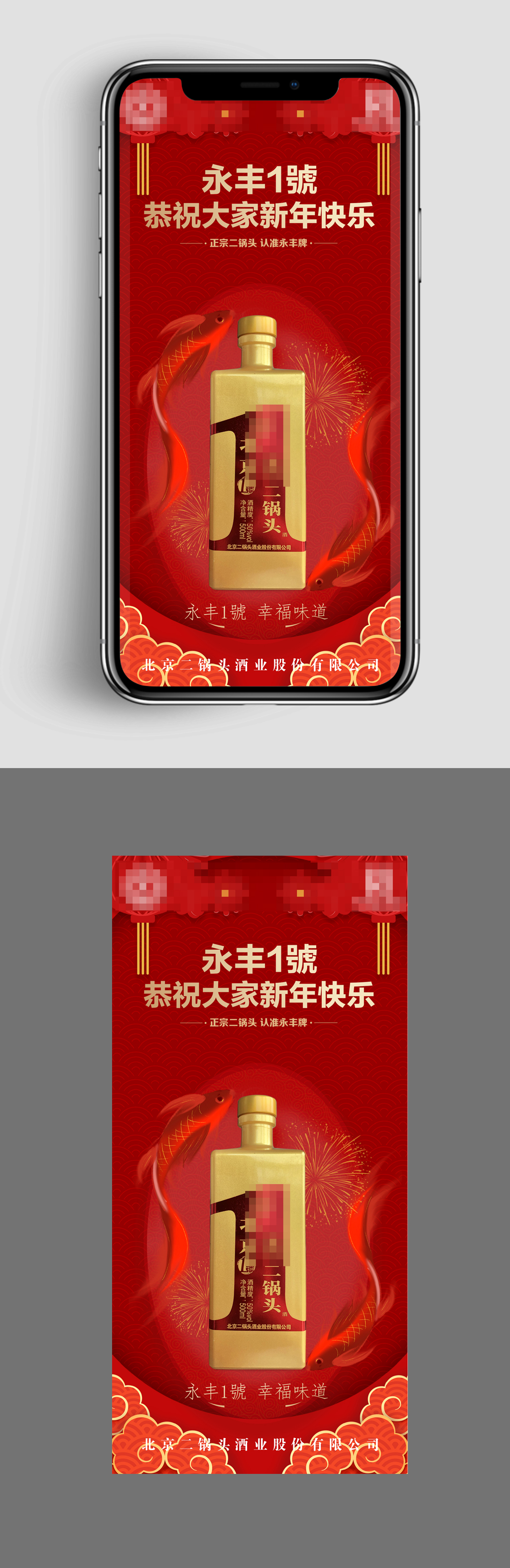 红色简约白酒背景设计素材
