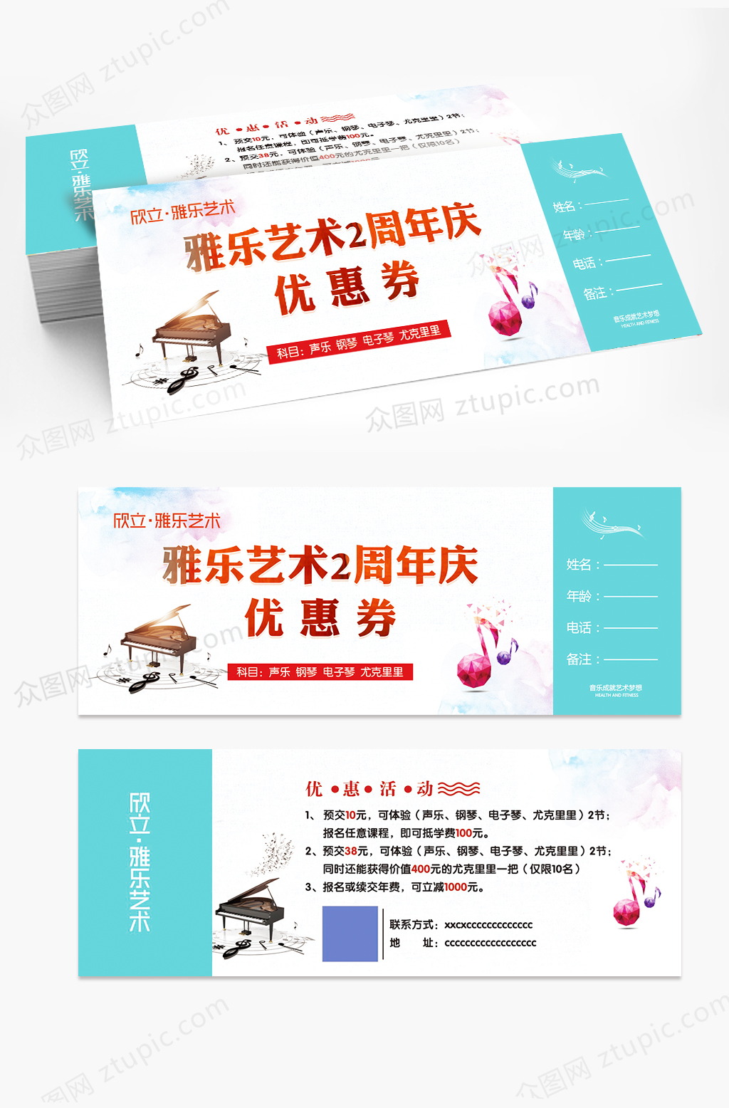 钢琴优惠券少儿培训素材