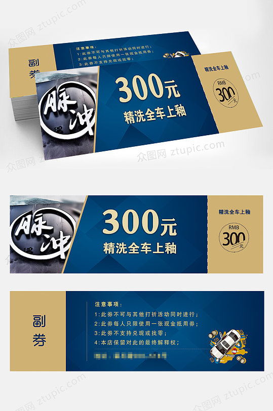 汽车优惠代金券卡券-众图网