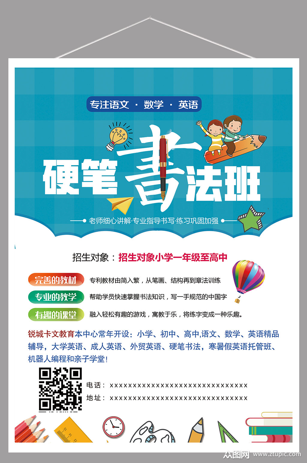 硬笔书法培训单页素材