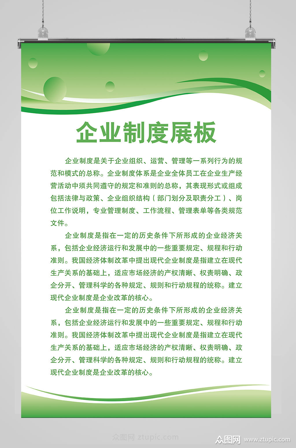 企业海报规章制度牌