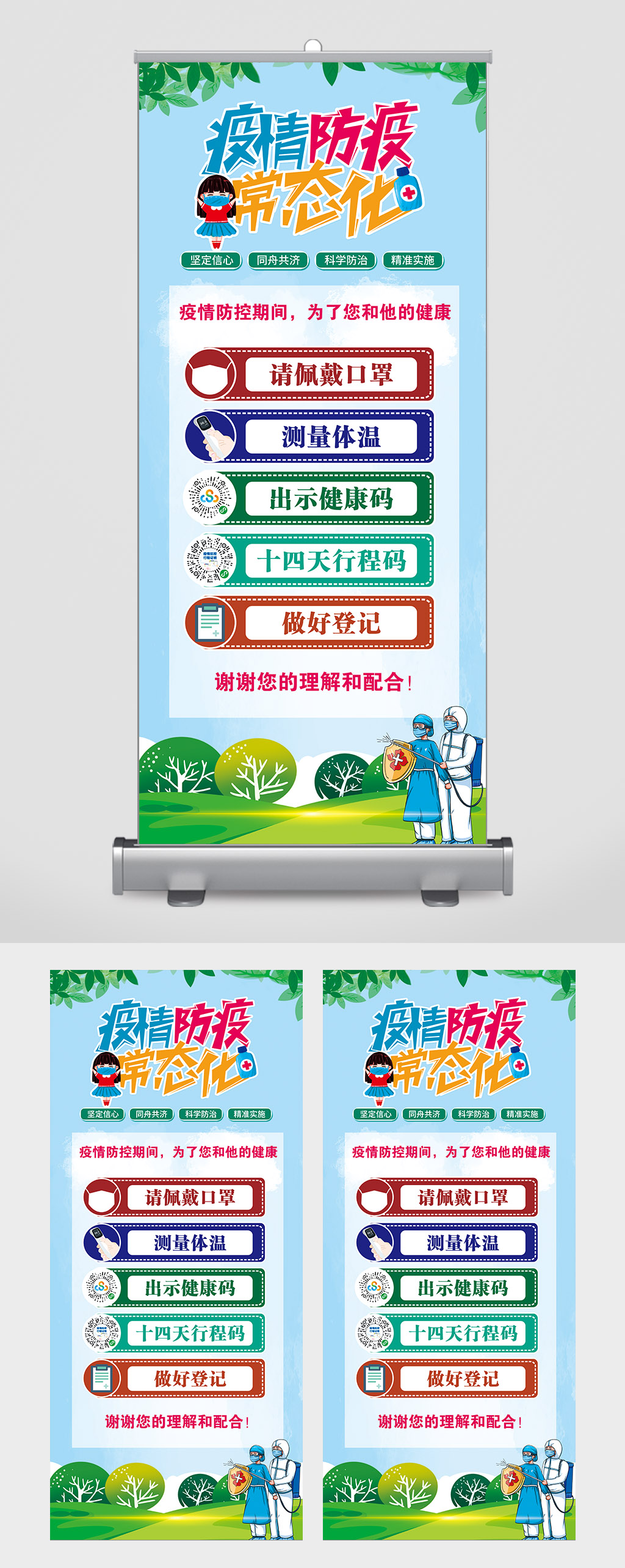 疫情防疫宣传展架素材