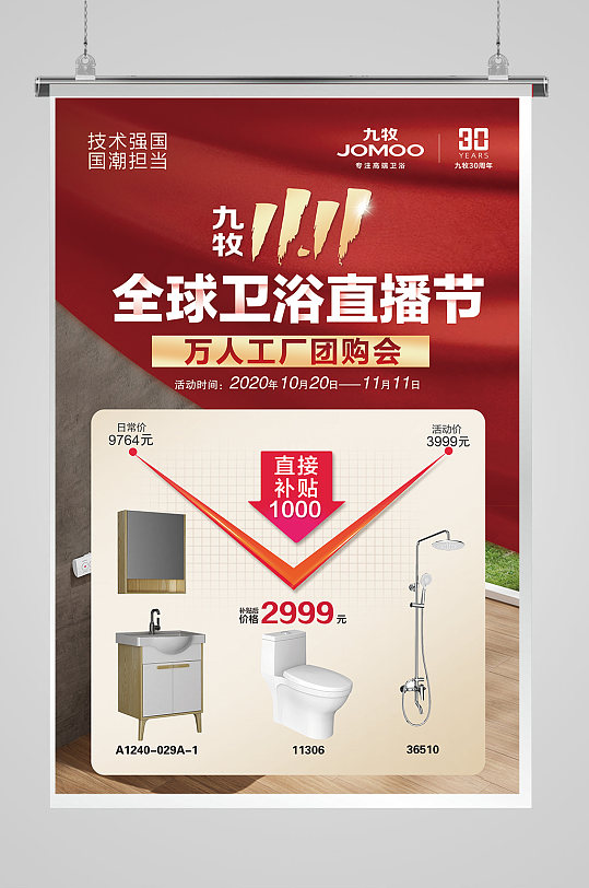 卫浴活动图片-卫浴活动素材下载-众图网