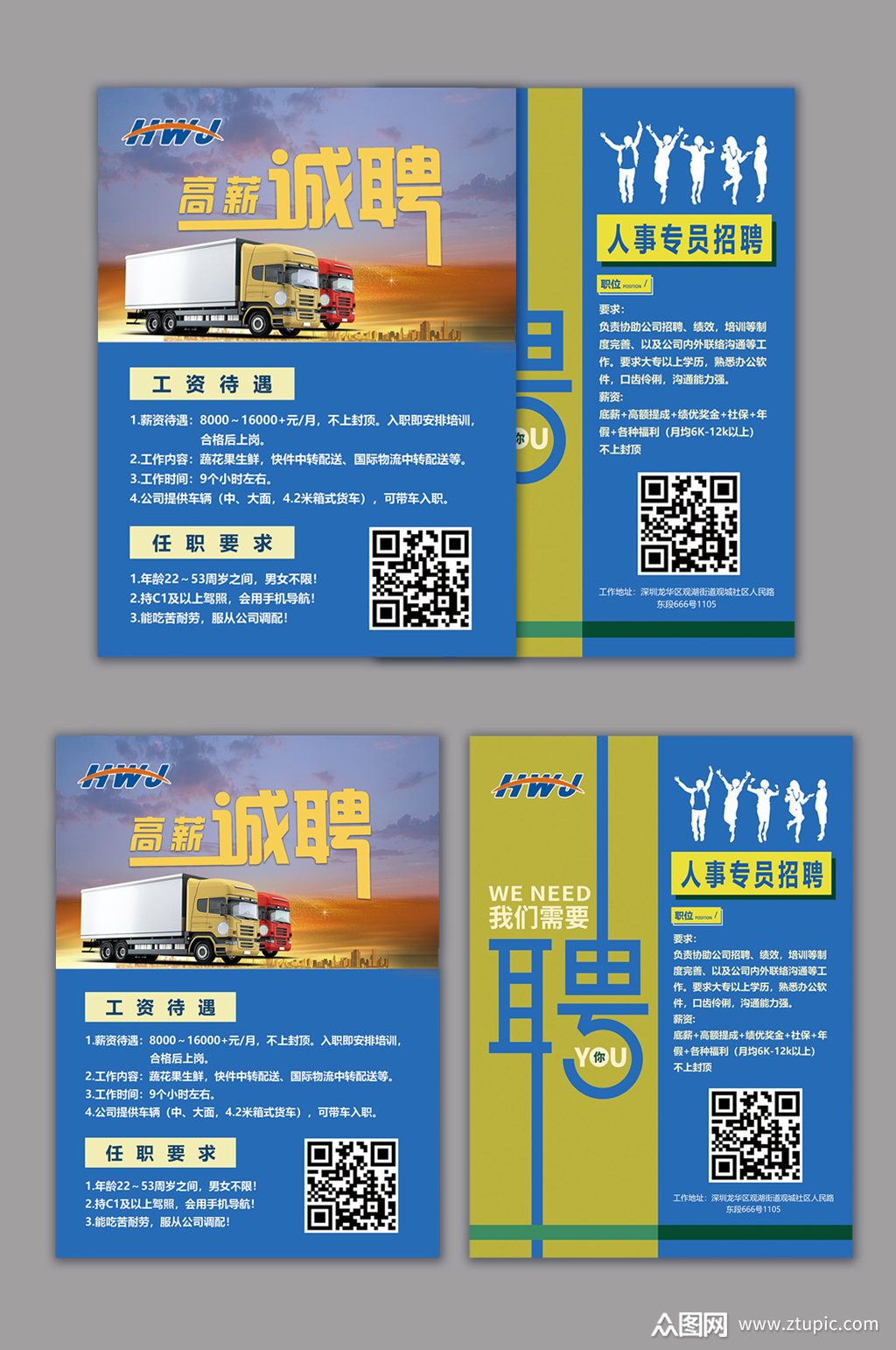 物流司机招聘dm单页