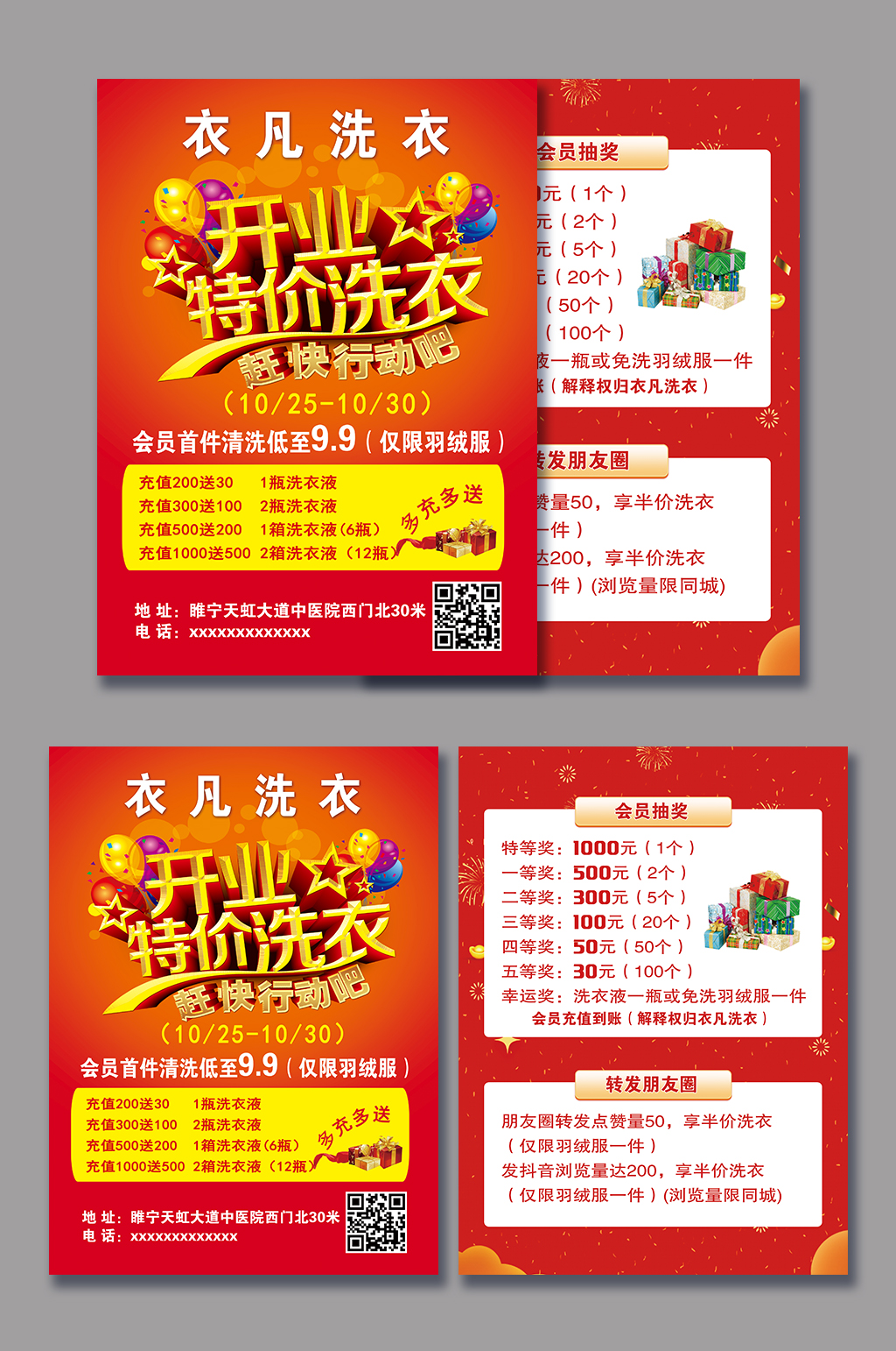 洗衣店开业宣传活动单页素材