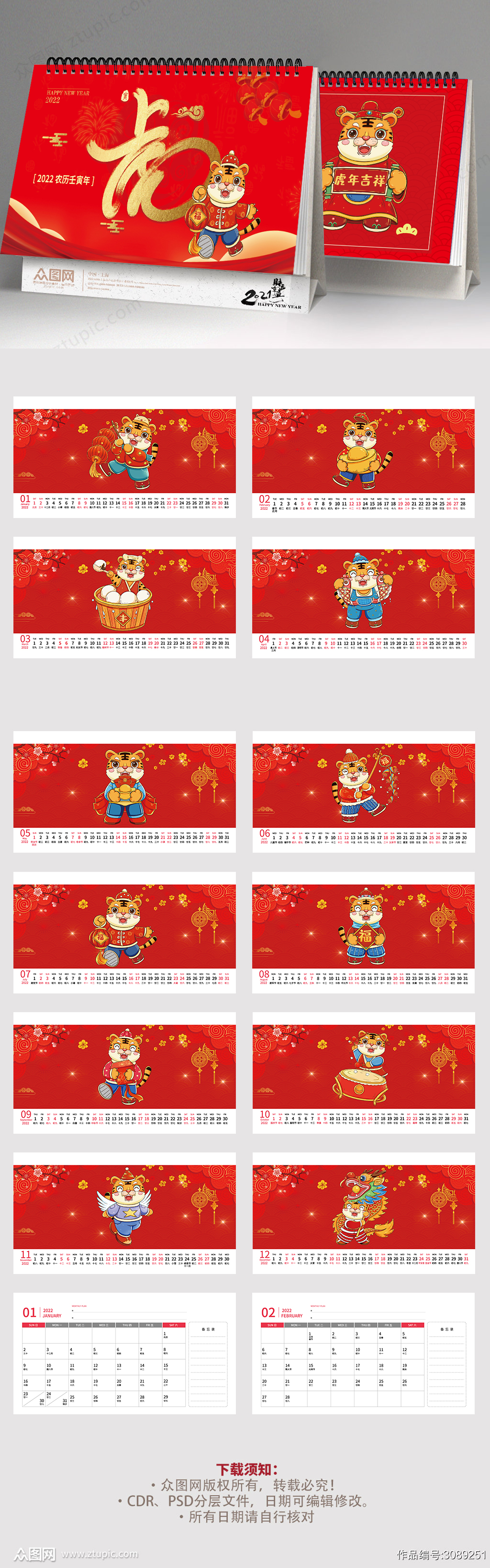 新春臺(tái)歷2022虎年素材