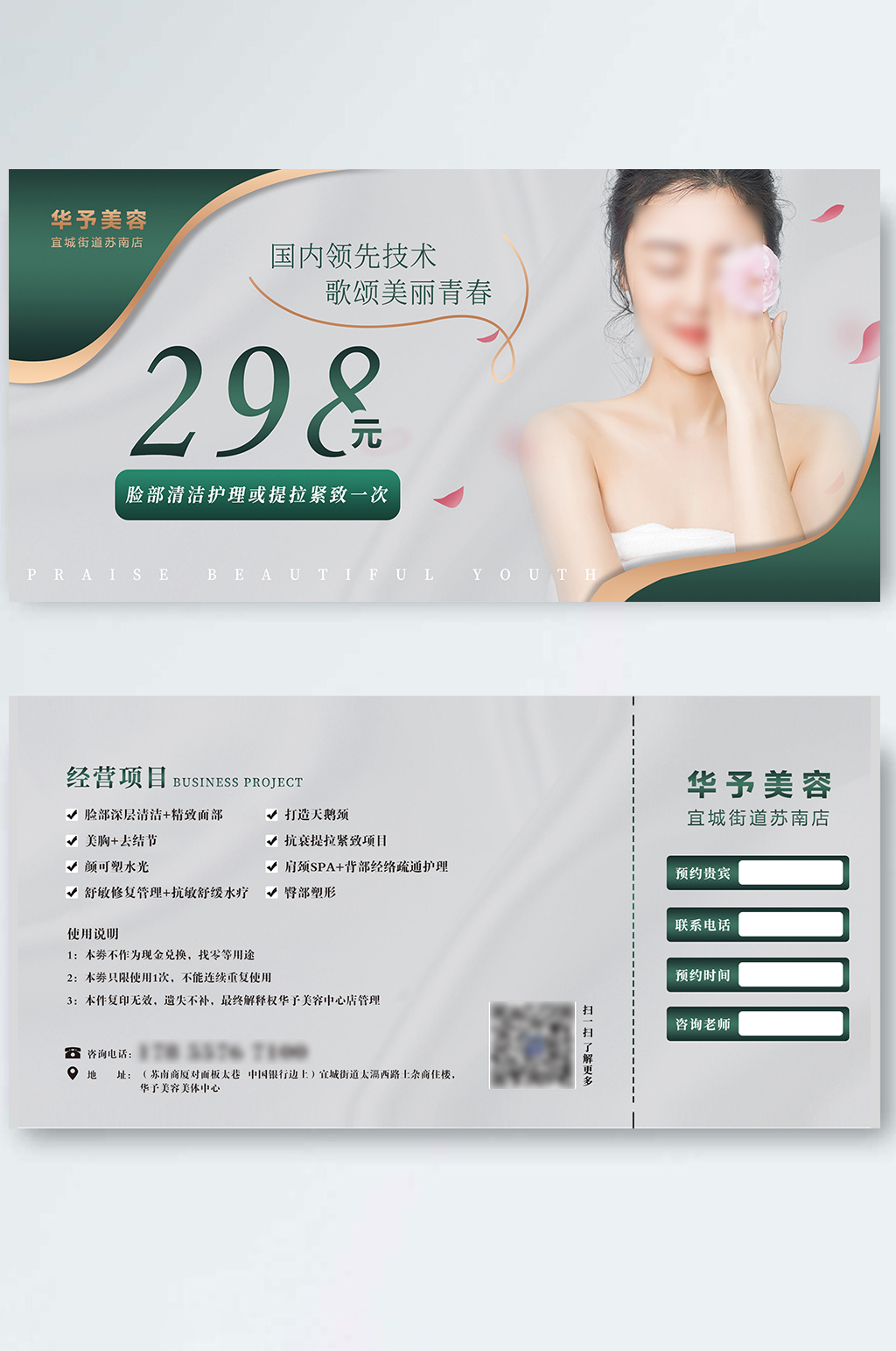 美容美发折扣优惠券代金券素材