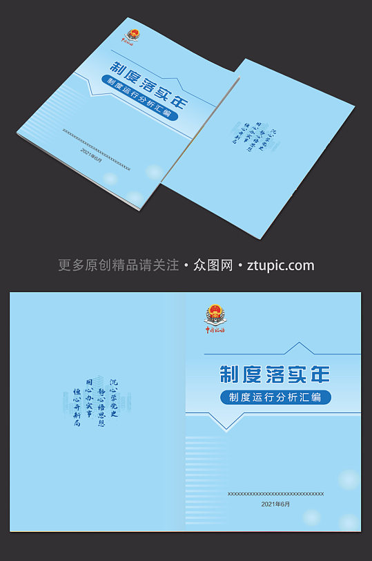 蓝色企业资料制度汇编封面-众图网