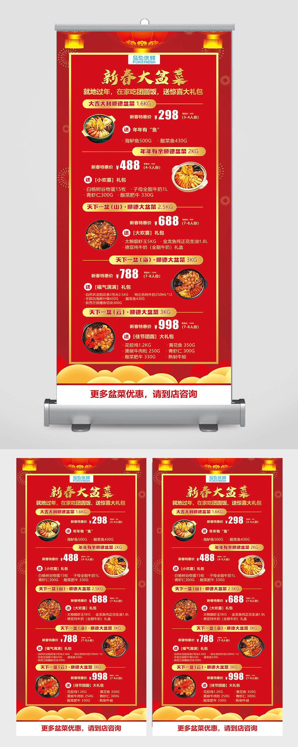 新春菜单展架海报素材
