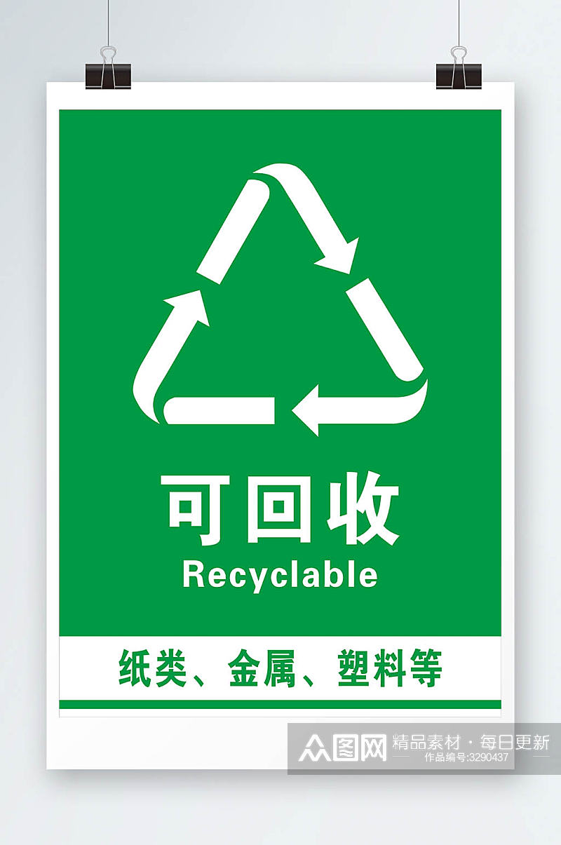 可回收和不可回收cdr素材