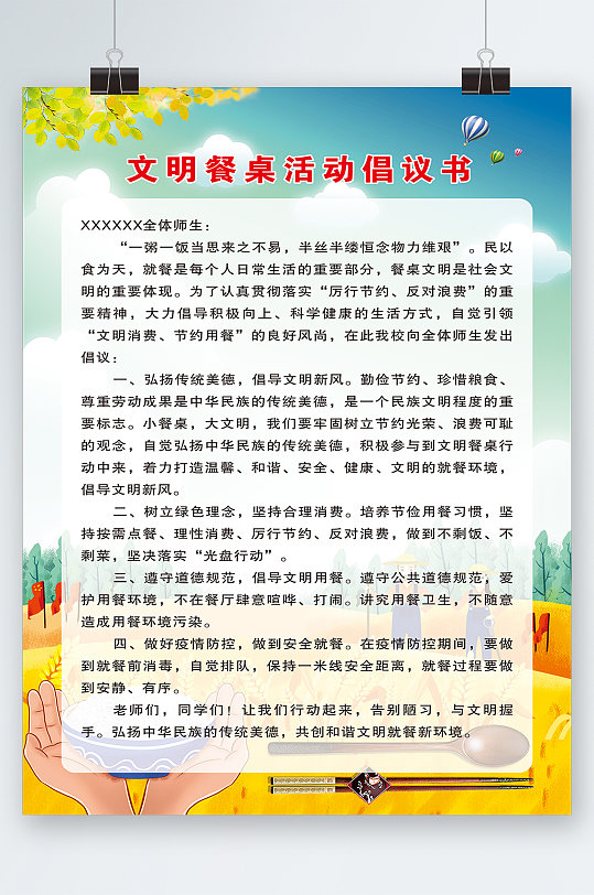 健康文明餐飲公益廣告