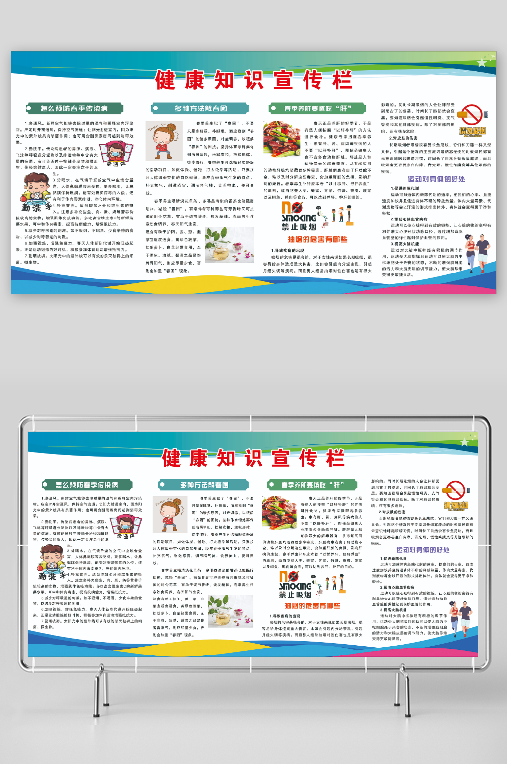 健康教育知识宣传栏素材
