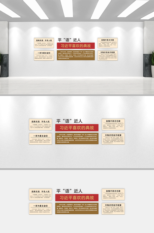 文化墙习近平习语党建文化墙-众图网